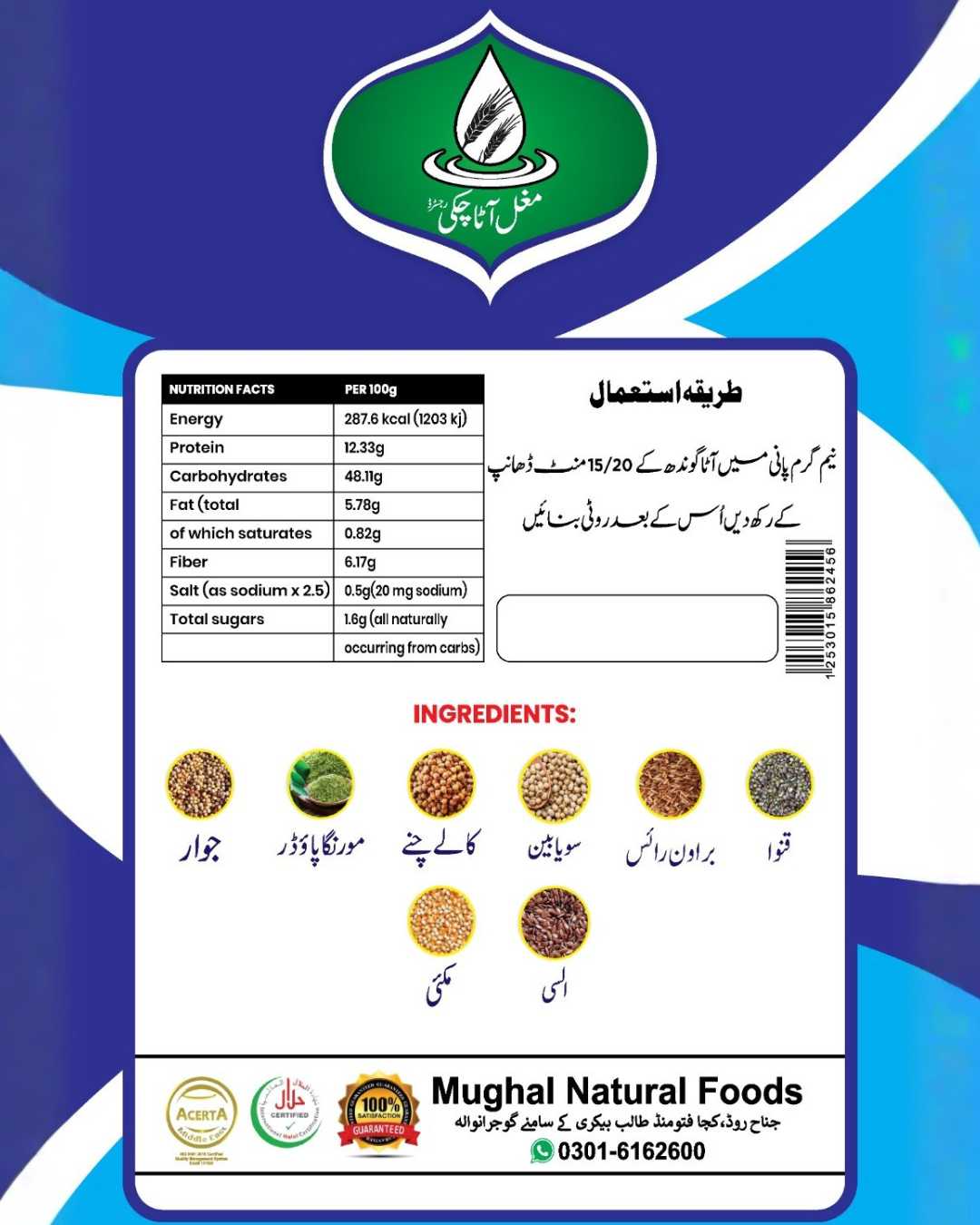 Gluten-Free Atta for Celiac Patients - (گلوٹن فری آٹا)
