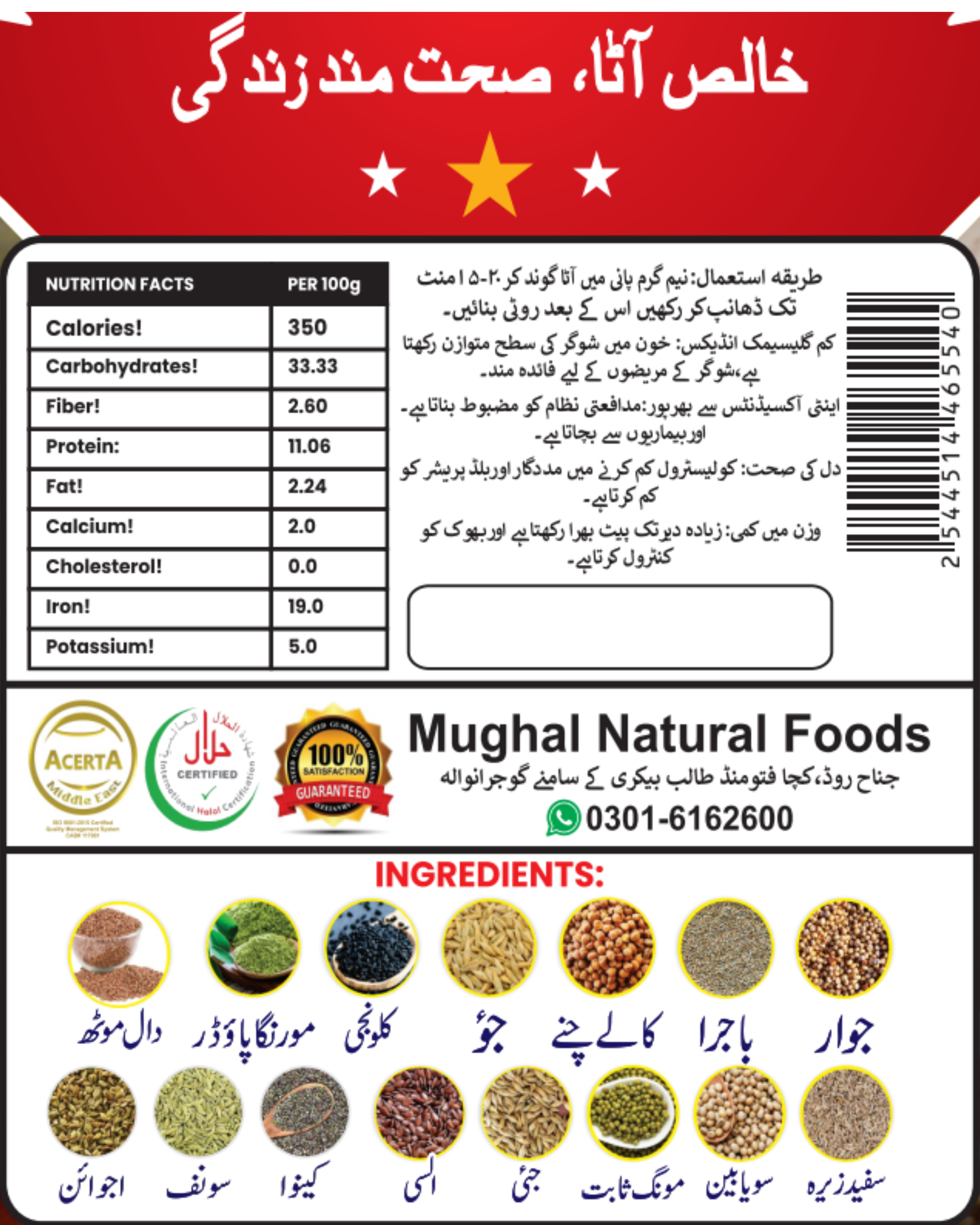Sugar Control Multigrain Atta (Wheat-Free) - (شوگر کنٹرول آٹا)