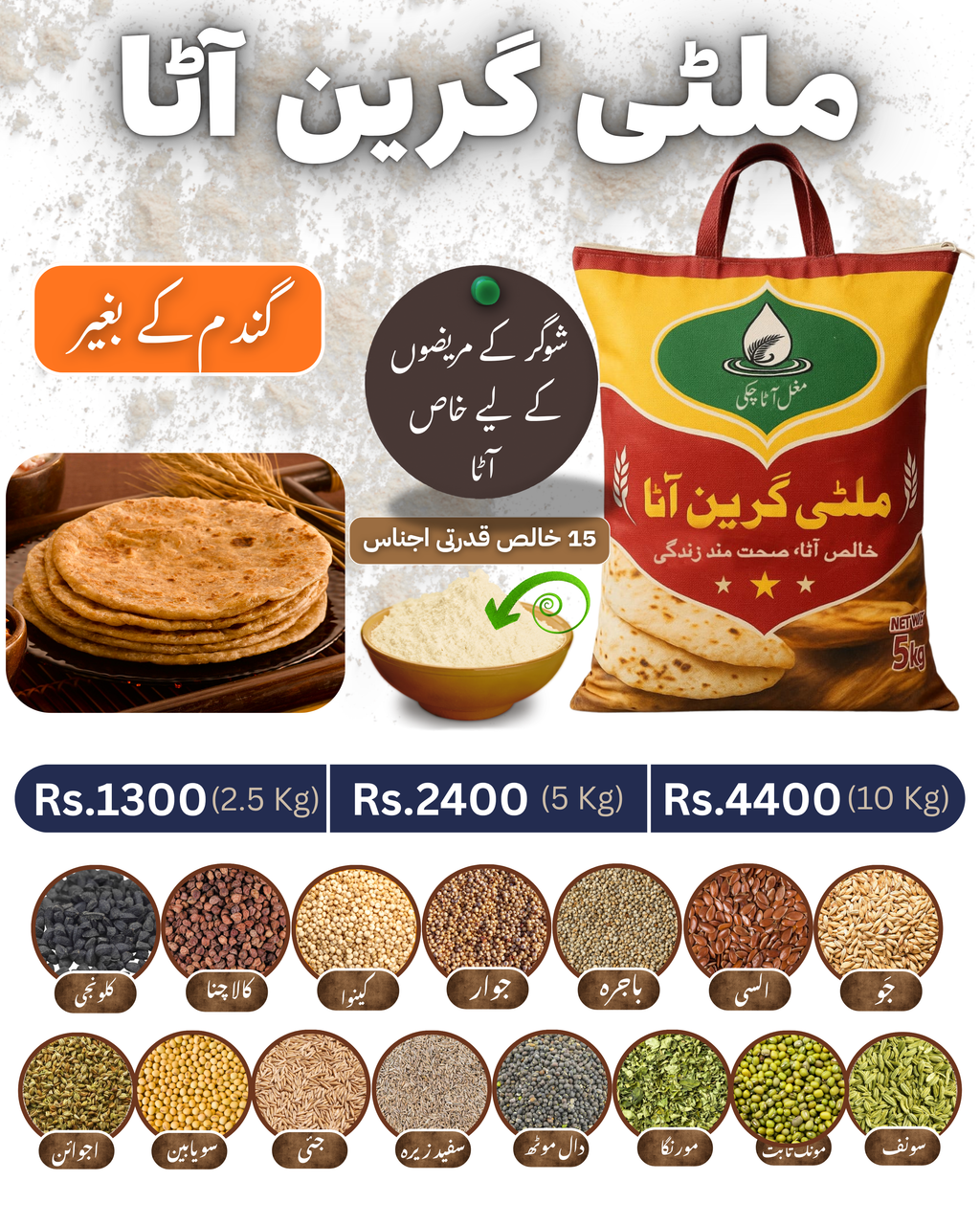Sugar Control Multigrain Atta (Wheat-Free) - (شوگر کنٹرول آٹا)