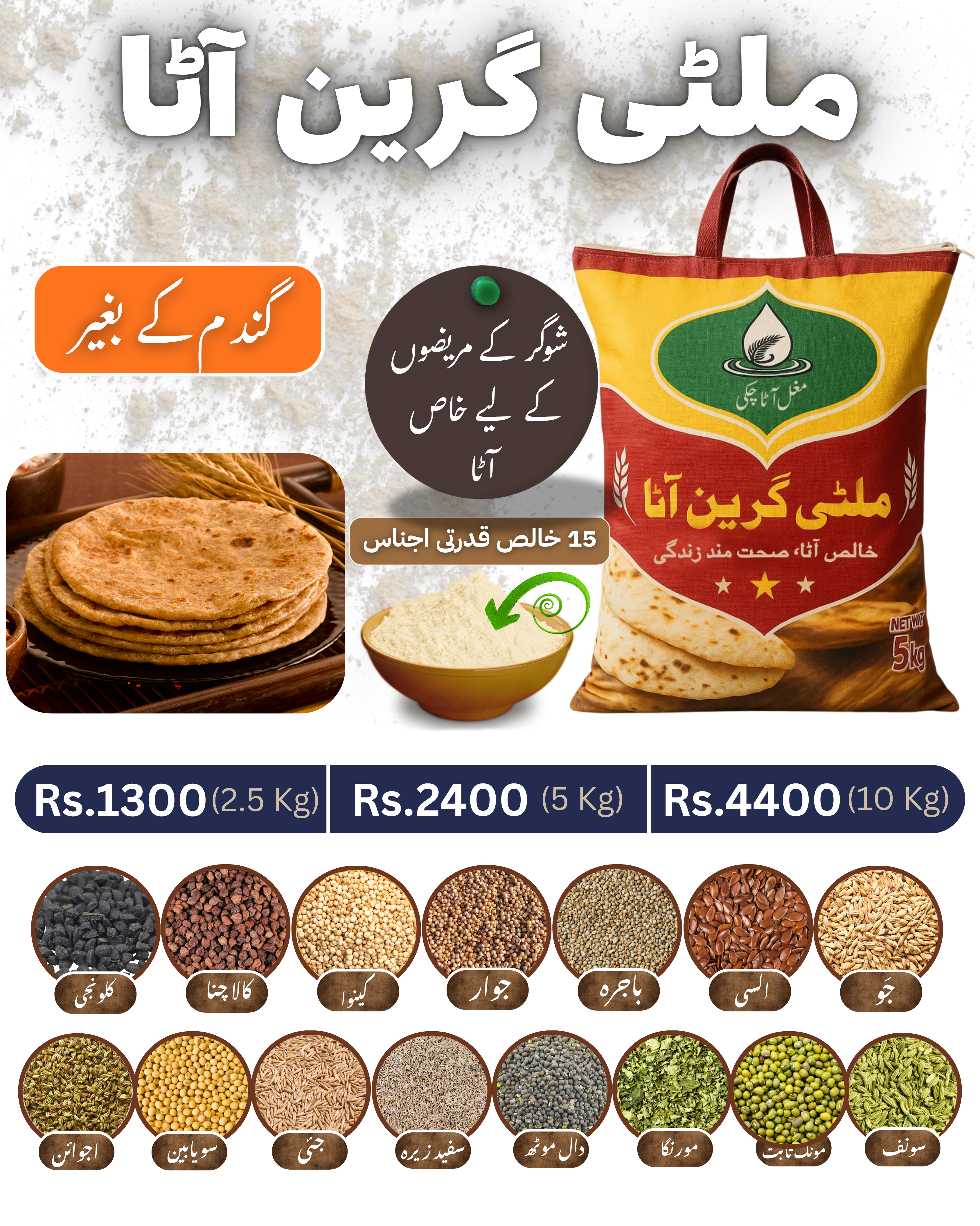 Sugar Control Multigrain Atta (Wheat-Free) - (شوگر کنٹرول آٹا)