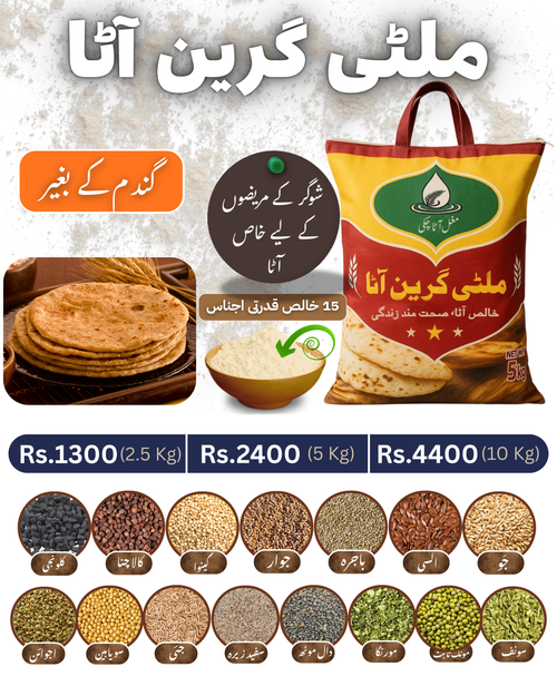 Sugar Control Multigrain Atta (Wheat-Free) - (شوگر کنٹرول آٹا)