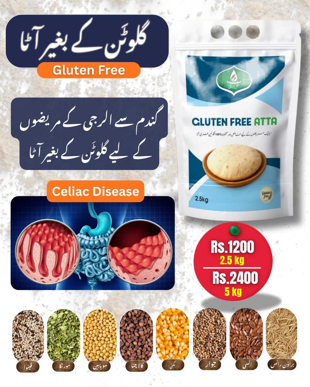 Gluten-Free Atta for Celiac Patients - (گلوٹن فری آٹا)
